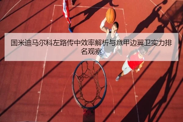 guo-mi-di-ma-er-ke-zuo-lu-chuan-zhong-xiao-lv-jie-xi-yu-yi-jia-bian-yi-wei-shi-li-pai-ming-guan-cha-2-151.jpg